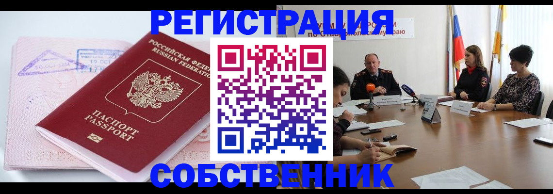 прописка 2025 в Апатитах