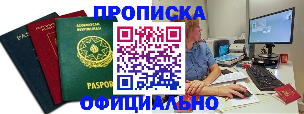 прописка регистрация в Апатитах