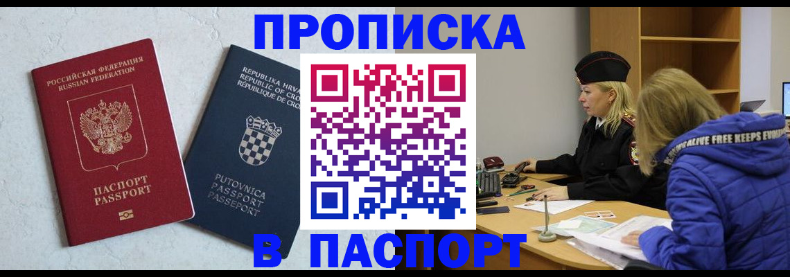 прописка в Апатитах